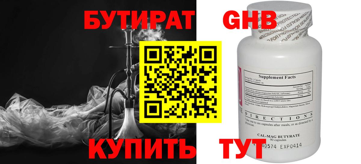 Кизилюрт  БУТИРАТ GHB  БУТИРАТ  Вход с VPN 