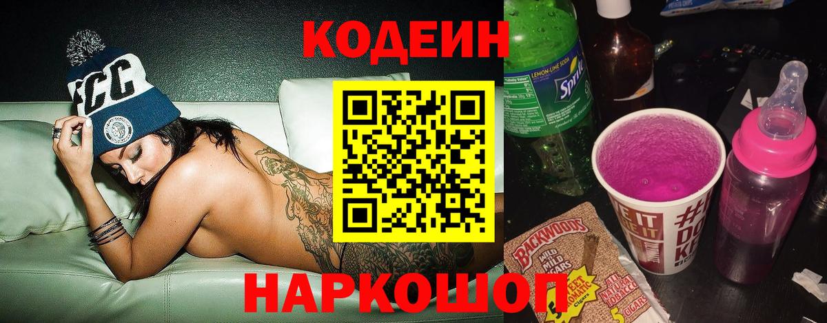 Кодеин Purple Drank  Codein напиток Lean (лин)  Вход с VPN  Кизилюрт 