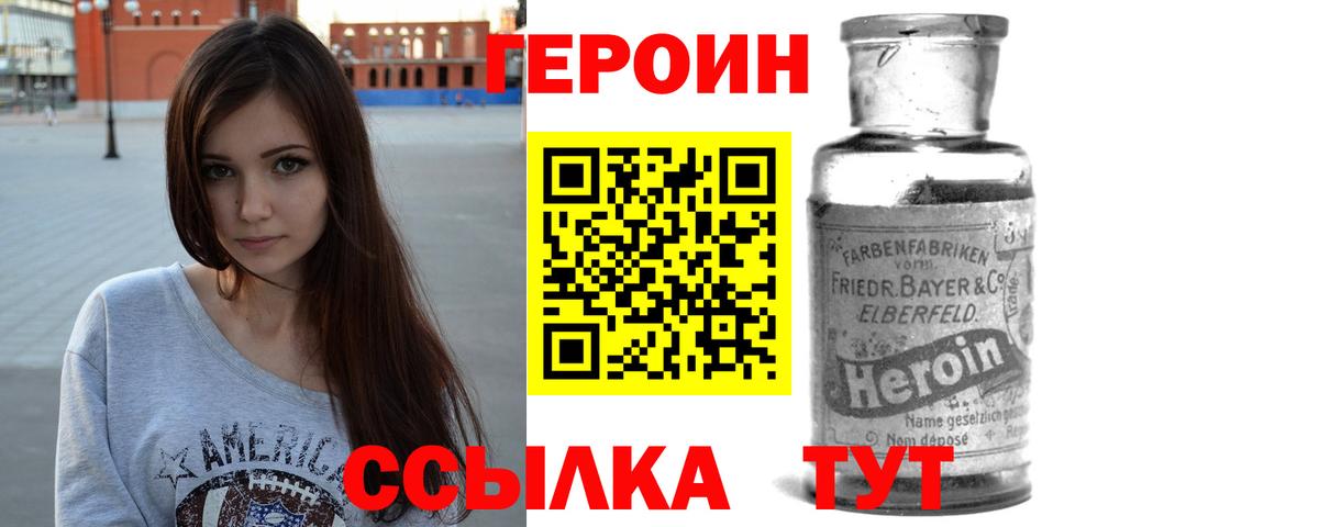 Героин белый  Вход с VPN  ГЕРОИН  Кизилюрт 