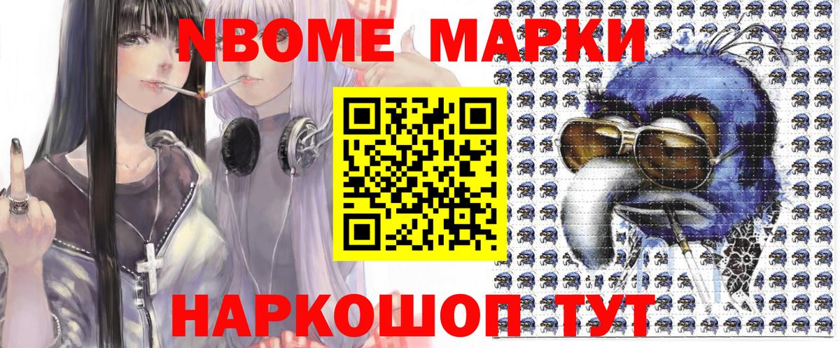 Марки NBOMe 1,8мг Кизилюрт
